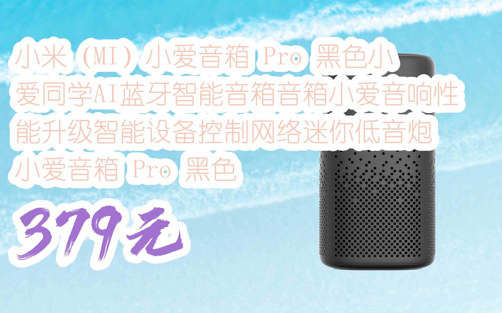 小爱音箱，一秒连接，多设备共享，让生活更智能  第8张