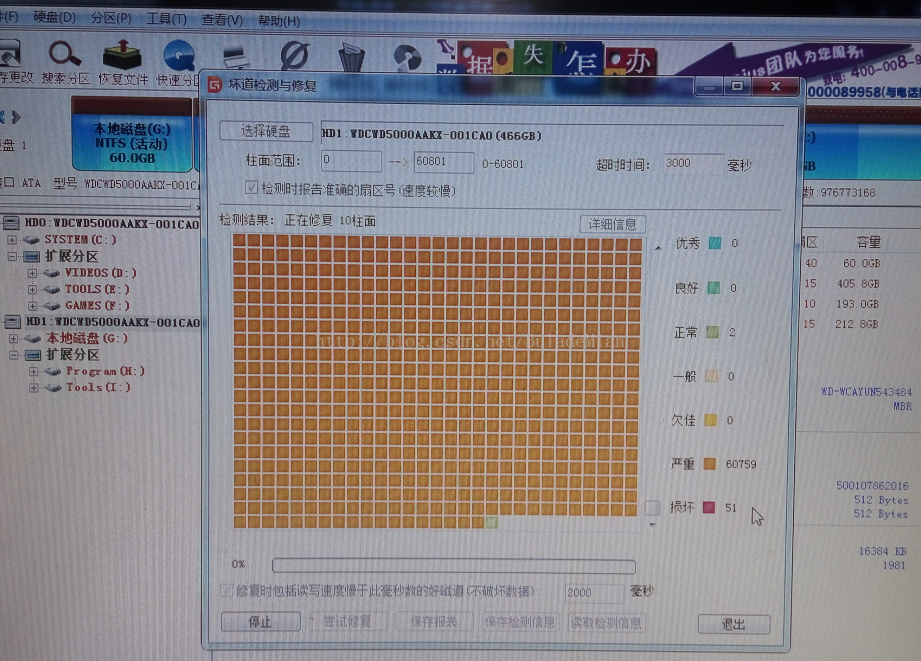 硬盘故障修复：坏道定位、数据备份、修缮耐心  第6张