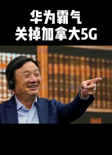 揭秘华为在全球5G网络崛起中的关键角色和技术领先优势  第5张