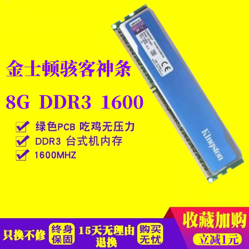 金士顿DDR3内存套件：性能闪耀，助力电脑高效运行与畅快游戏体验  第4张