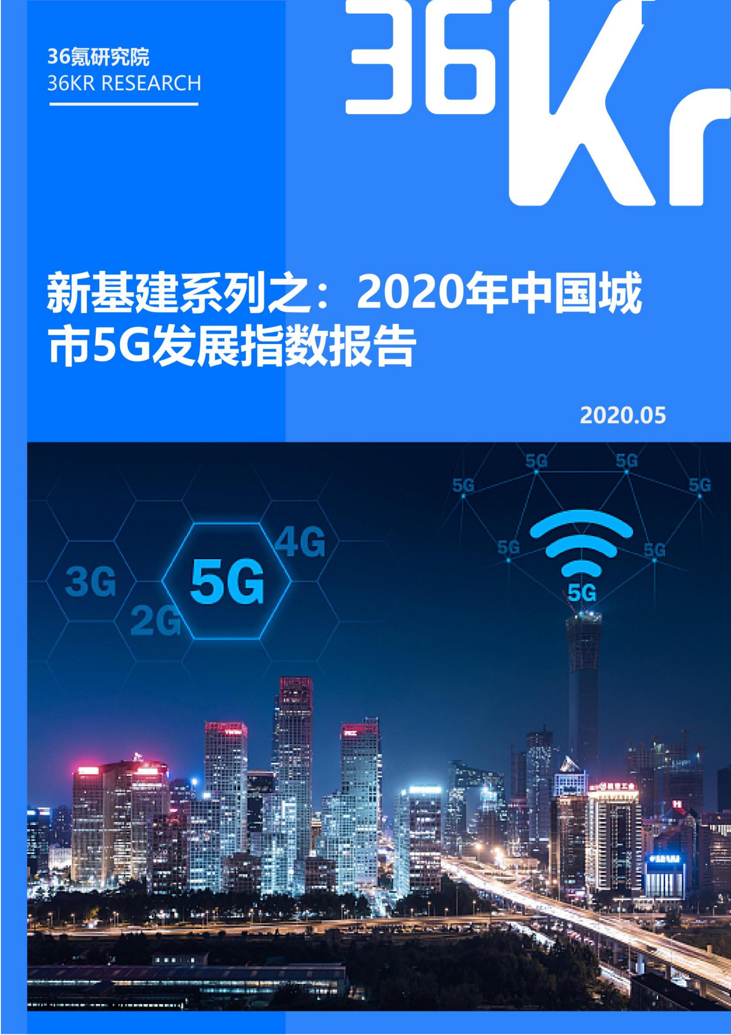 5G网络覆盖范围对城市发展的影响及未来趋势探究  第6张