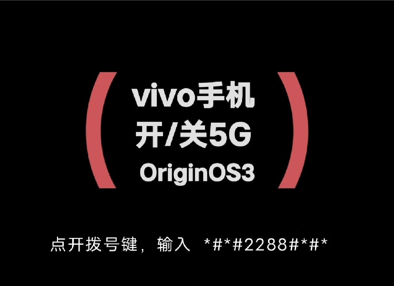 vivo手机5G网络设置与优化指南：获取更快速度与稳定连接的秘诀  第3张