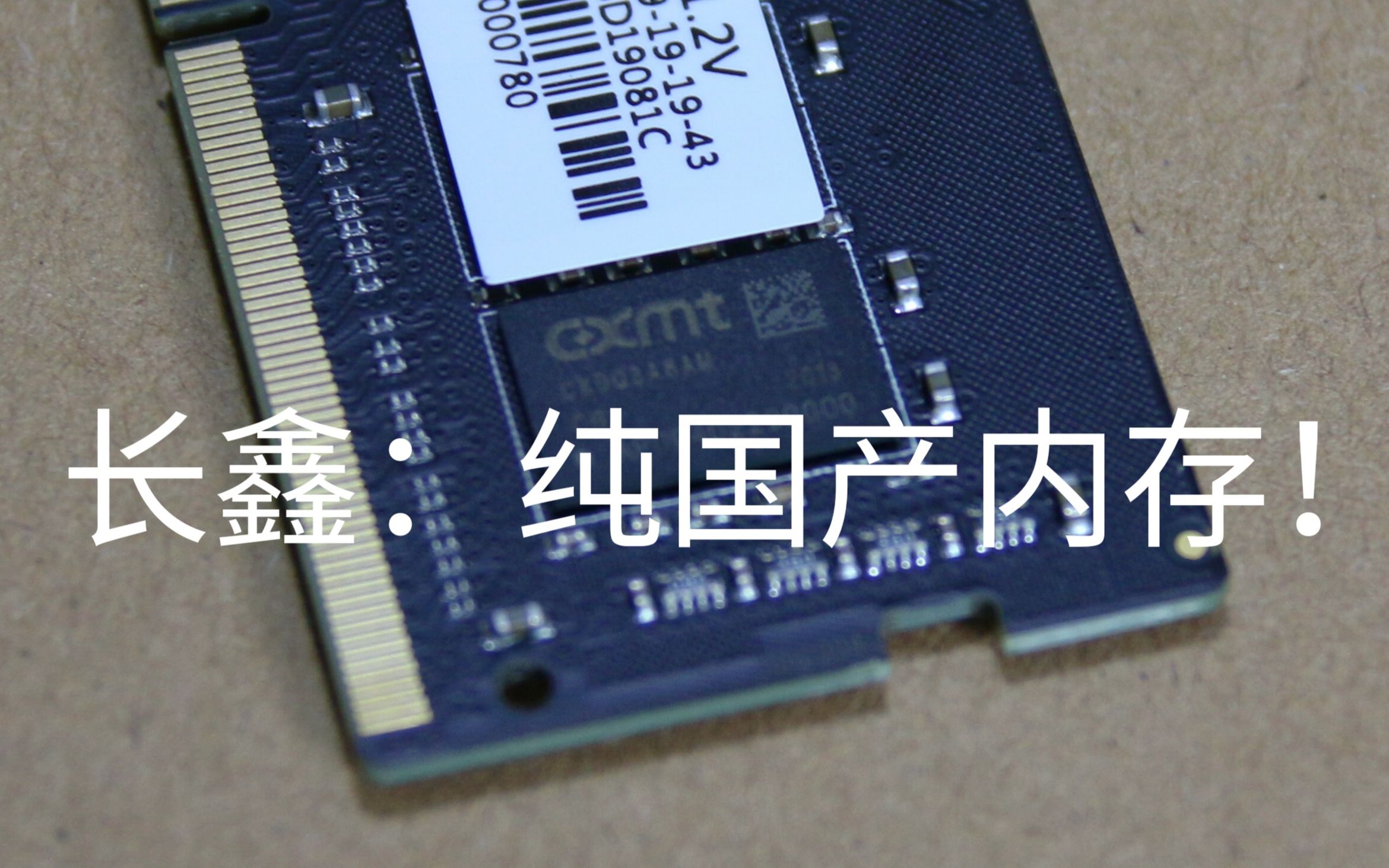 长鑫何时推出 DDR5 内存？科技革新之路面临诸多难关