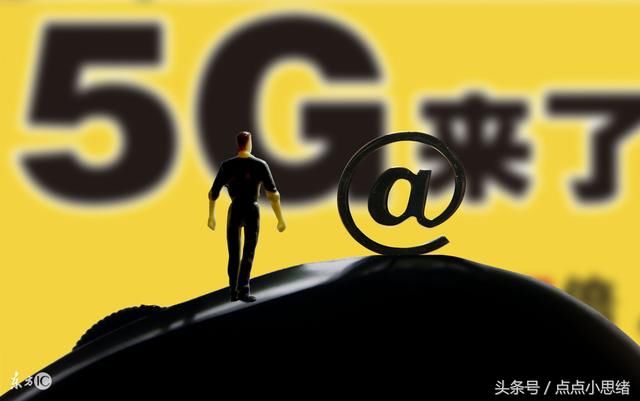 5G 网络速度飞快，传统小网线是否会被淘汰？  第9张
