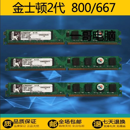 DDR533 和 DDR667：那些年我们一起追过的内存条，它们的特点你还记得吗？  第8张