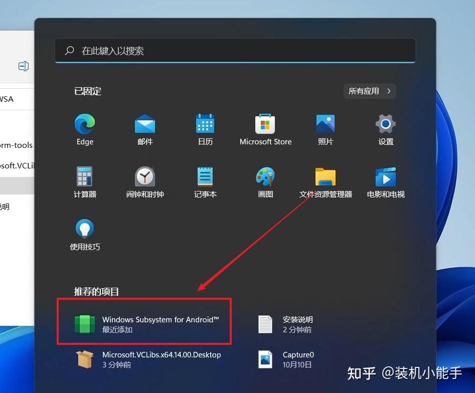 Windows11 成功搭建安卓子系统，拓展计算机应用领域