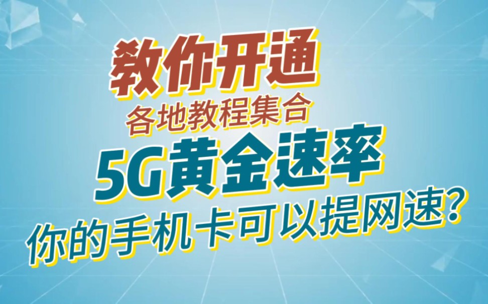 5G 手机：网速快到飞起，游戏体验爽到爆  第6张