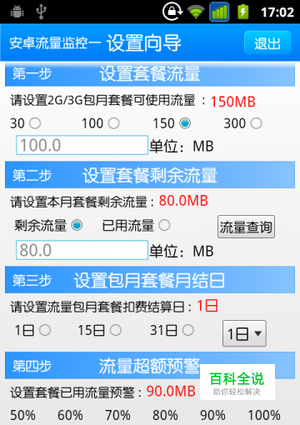 安卓设备流量监控指南：避免高额费用，成为明智手机使用者  第7张