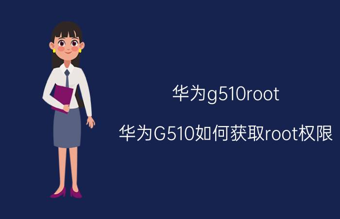 华为安卓 9 系统升级攻略：备份、电量、存储、root 检查及正确下载升级包  第5张