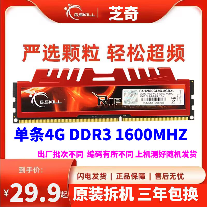 DDR1333 内存条：曾经的电脑性能象征，如今为何让位于 DDR800？  第2张