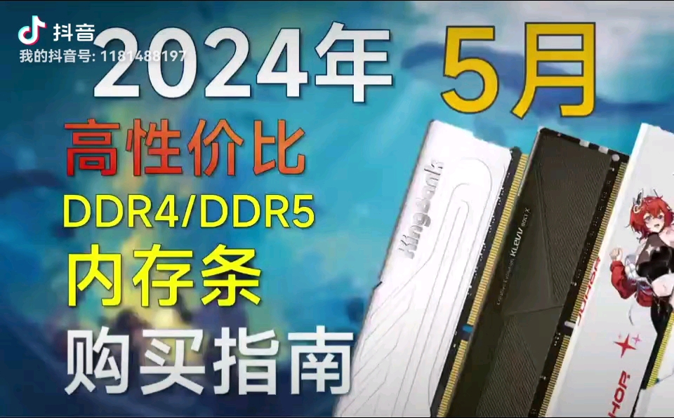 电脑ddr5，ddr4 DDR5 与 DDR4 的较量：速度、容量与能耗的全面对比  第5张