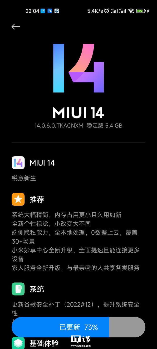 小米手机搭载 MIUI 系统，基于安卓，更新重要且简单  第4张