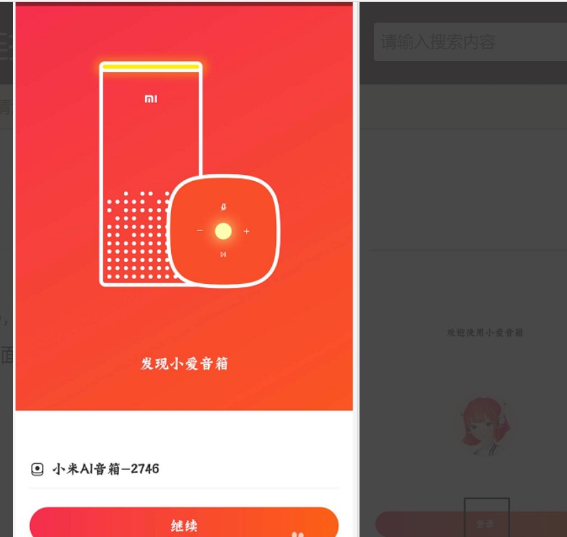 小爱音箱 app 连接不上？原因分析与解决办法都在这了  第4张