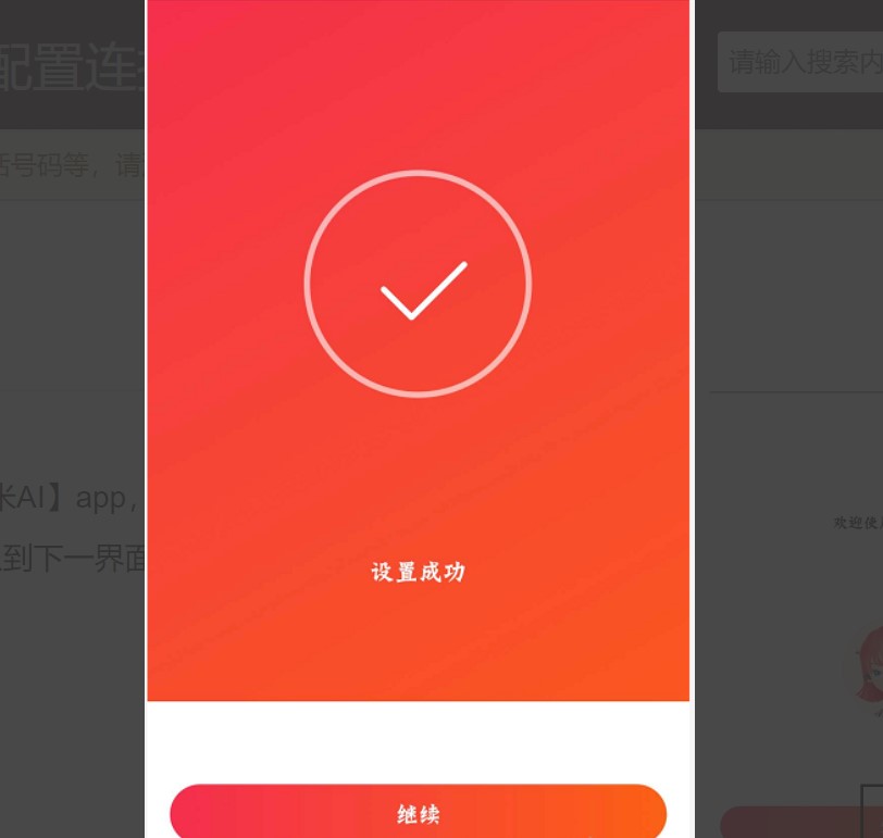 小爱音箱 app 连接不上？原因分析与解决办法都在这了  第6张