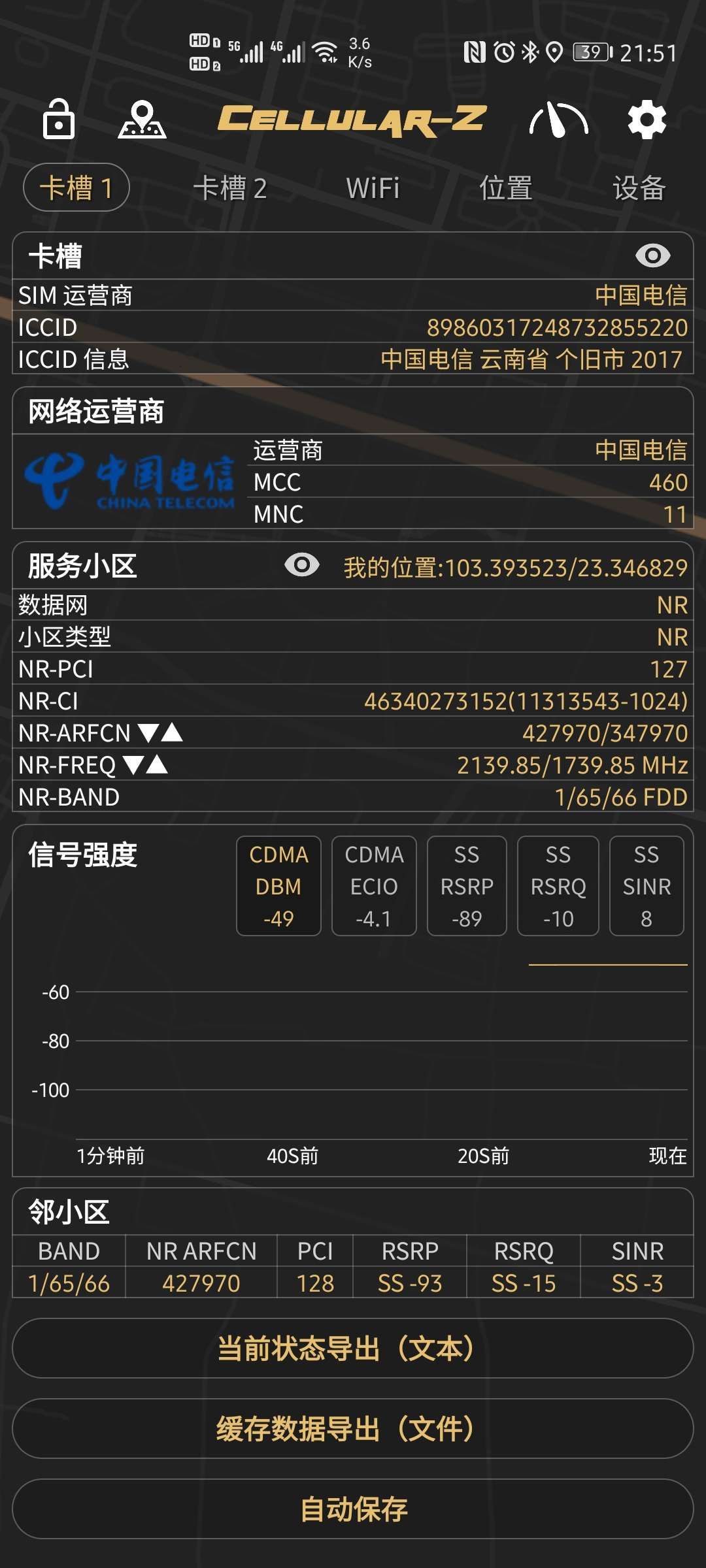 如何查询手机是否支持 5G 频段？快来了解一下吧  第5张