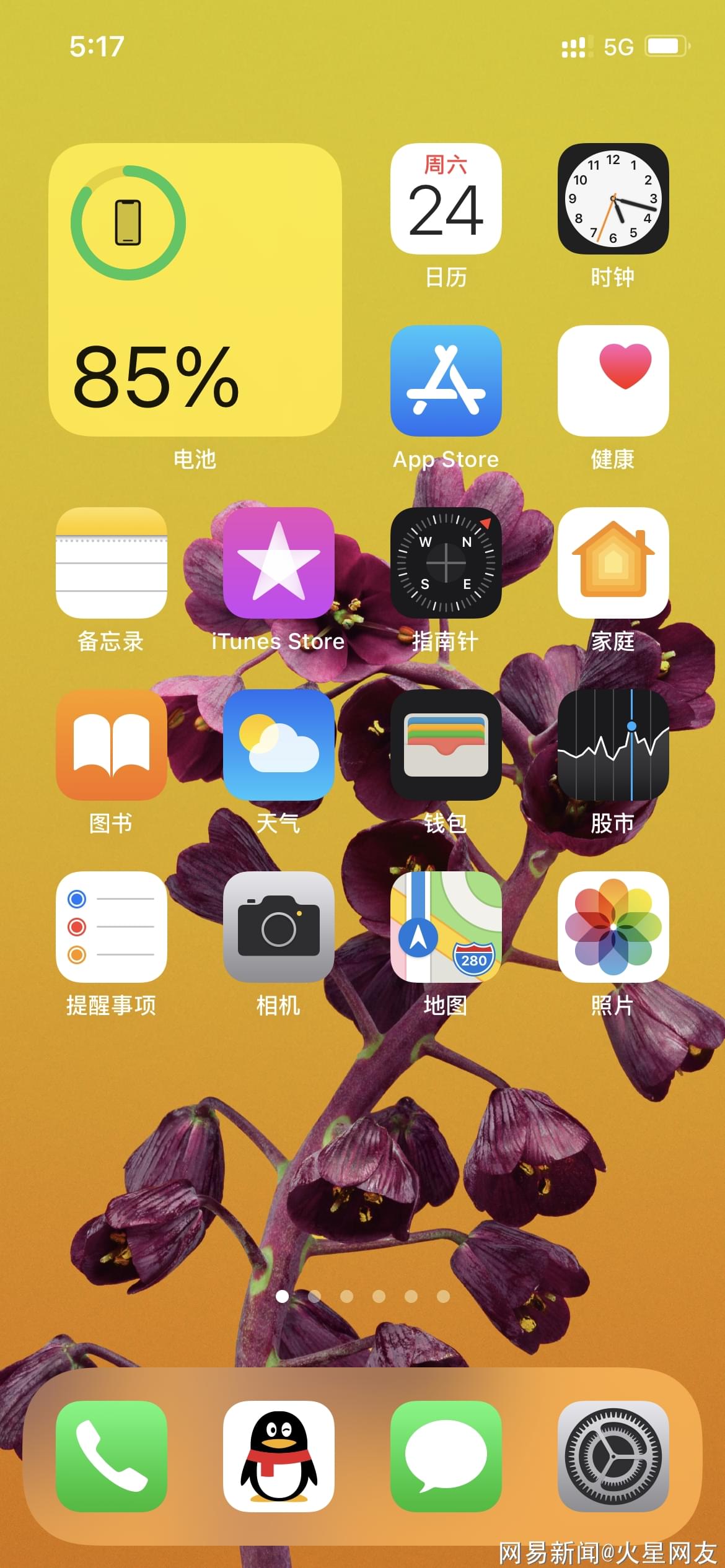 iPhone 手机设置 5G 网络的要点，你知道吗？  第2张