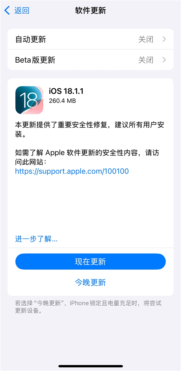 iOS 18.1.1 正式版发布，修复重要漏洞，你升级了吗？  第5张