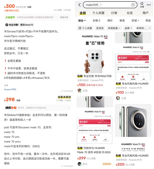 华为 Mate 70 系列未发先火，黄牛加价代抢，你还在等什么？  第2张