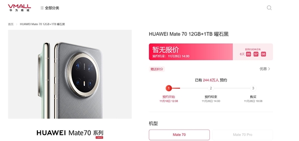 华为 Mate 70 系列未发先火，黄牛加价代抢，你还在等什么？  第6张