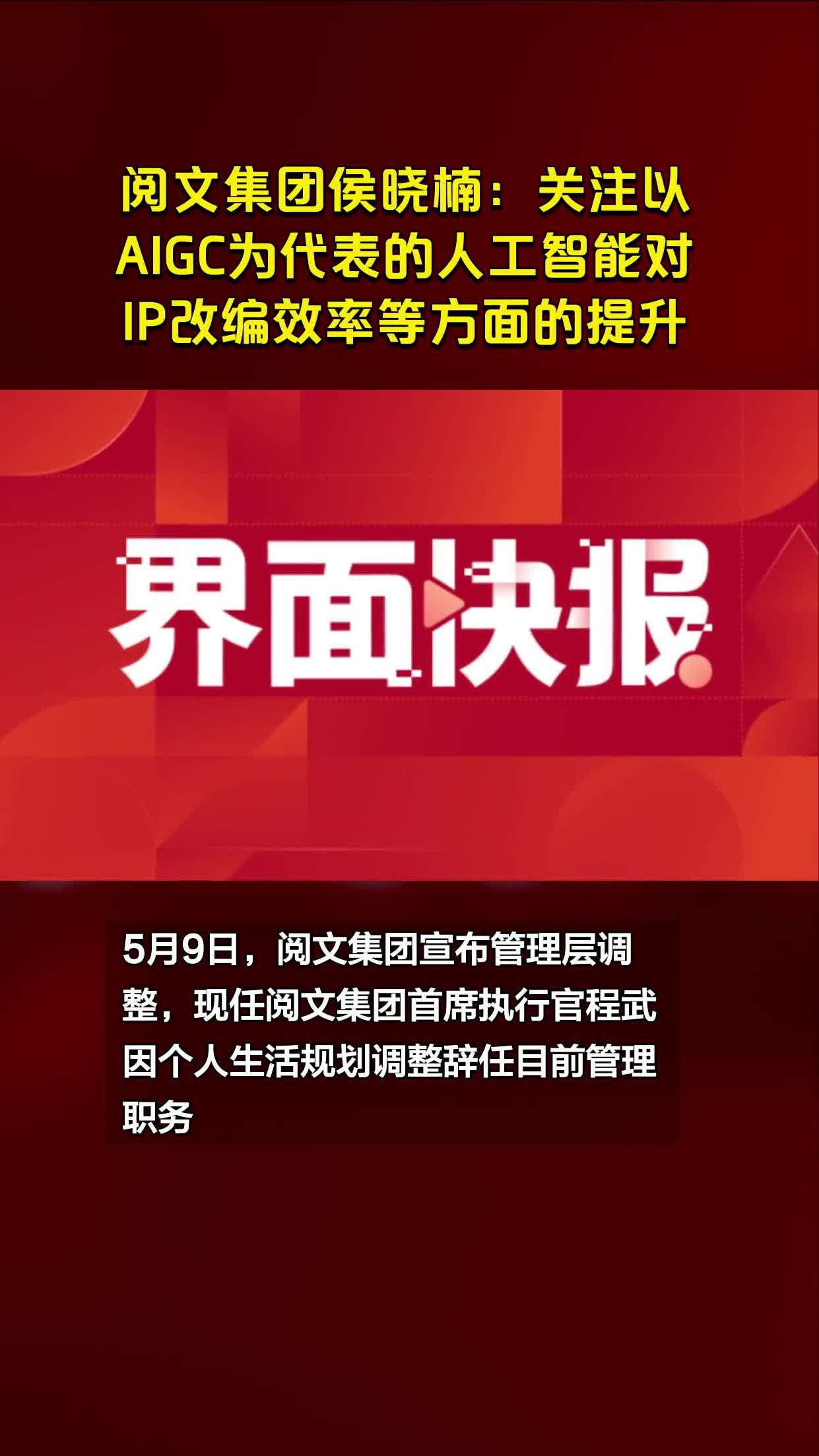 阅文集团入选 2024 福布斯中国·出海全球化旗舰品牌 Top30，打造全球 IP 产业链  第5张