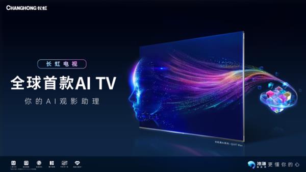 全球首款 AI TV 诞生！长虹 Q10T Max 携手豆包大模型，颠覆传统电视体验  第2张