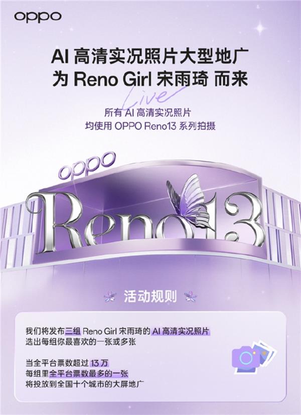 OPPO Reno13 系列影像体验全面升级，记录美好瞬间，让你成为摄影大师  第11张