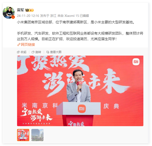 小米集团南京区域总部万人规模扩招，雷军亲自招人，你还在等什么？  第9张