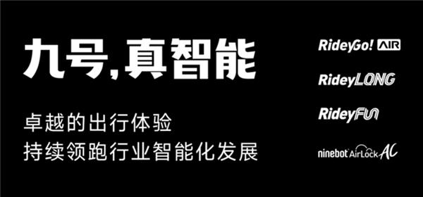 双 11 销售额高达 15.43 亿！九号公司智能化产品为何受年轻人热捧？  第8张