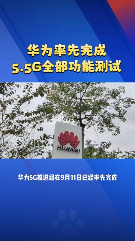 5G-A 标准即将冻结，6G 时代还会远吗？  第4张