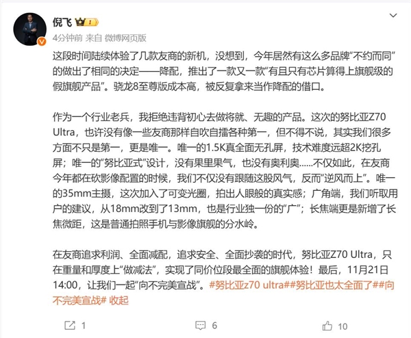 努比亚 Z70 Ultra：不做假旗舰，真全面无孔屏，唯一的努比亚式设计  第9张