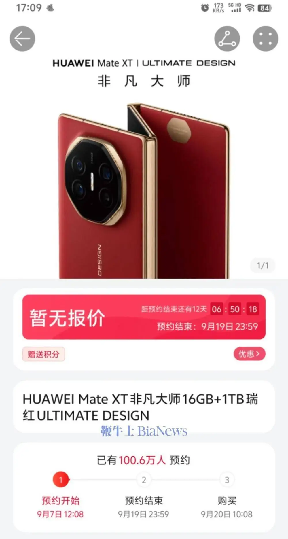 华为 Mate 70 系列今日开启预订，200 万人已预约，你还在等什么？  第6张