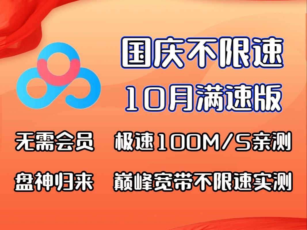 10 亿用户的选择！百度网盘全新升级，从仓库到家的颠覆式变革  第6张