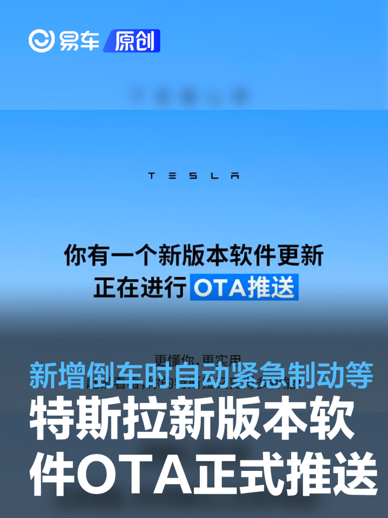 特斯拉 OTA 升级可提升车辆动力，零百加速仅需 3.8 秒，你敢信？  第6张