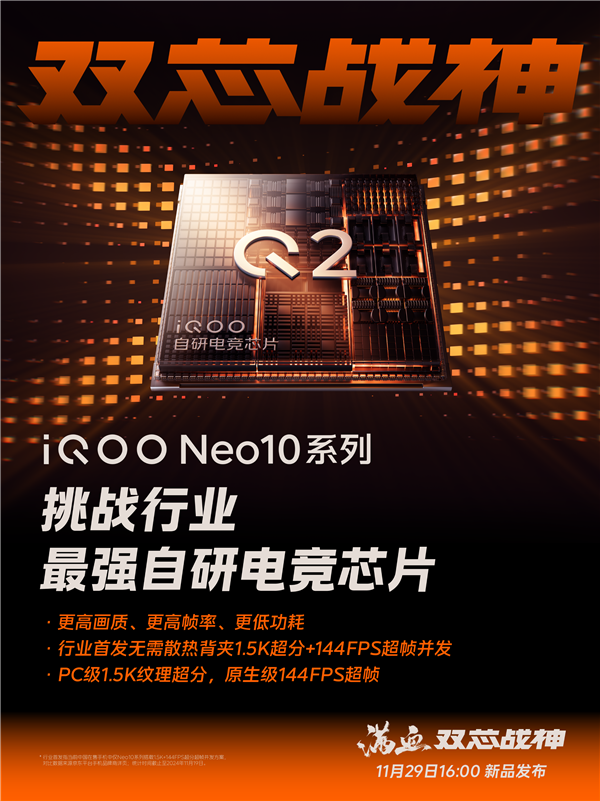 2024 年最强双芯游戏旗舰！iQOO Neo10 系列震撼来袭