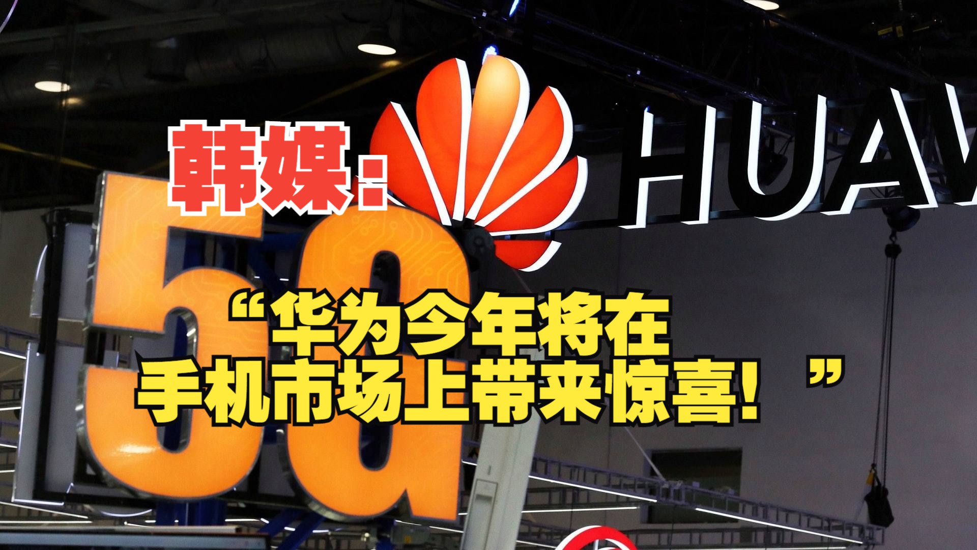 华为折叠屏手机震撼来袭！连续五年占据市场份额第一，新品又将带来怎样的惊喜？  第6张