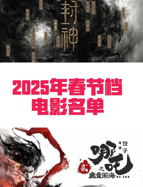 2025春节档5部大片齐聚，封神、射雕、哪吒等重量级作品引爆视觉盛宴  第11张