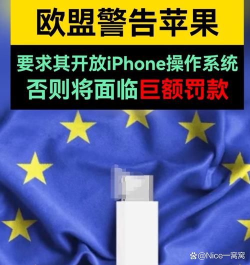 欧盟强势要求苹果开放iOS系统，iPhone用户隐私安全面临巨大挑战  第4张