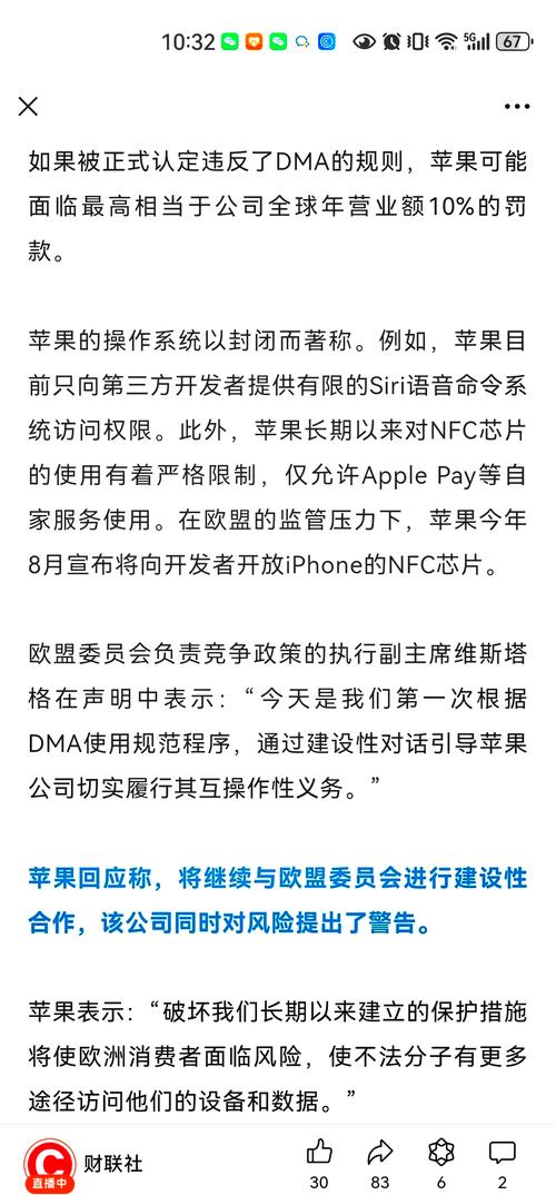 欧盟强势要求苹果开放iOS系统，iPhone用户隐私安全面临巨大挑战  第7张