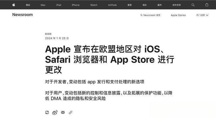 欧盟强势要求苹果开放iOS系统，iPhone用户隐私安全面临巨大挑战  第10张