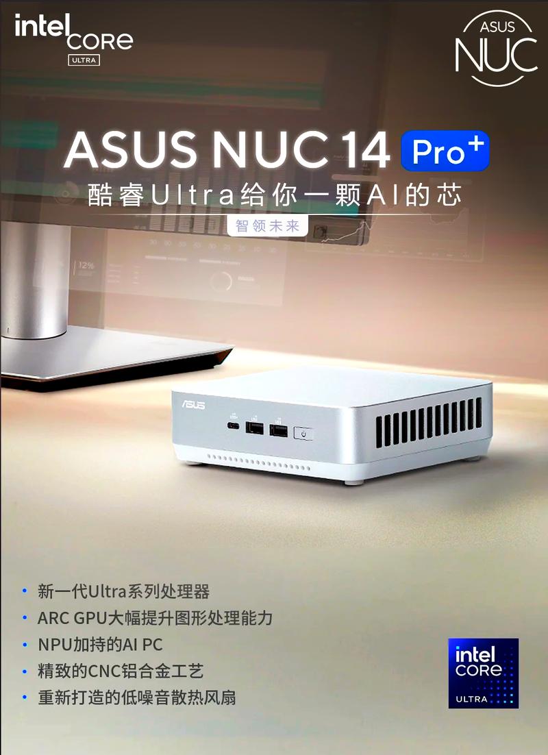 全球首款AI迷你主机震撼登场！华硕NUC 14Pro搭载酷睿Ultra处理器，集成Microsoft Copilot+，五种配置任你选  第6张