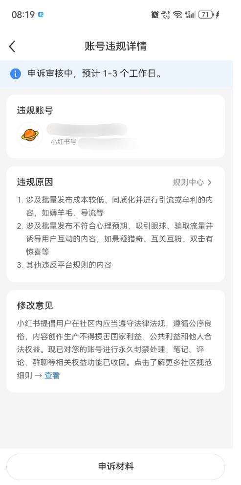 小红书账号突然被封？揭秘背后真相，这些行为可能导致永久封号  第4张