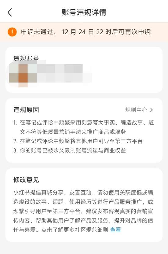 小红书账号突然被封？揭秘背后真相，这些行为可能导致永久封号  第6张