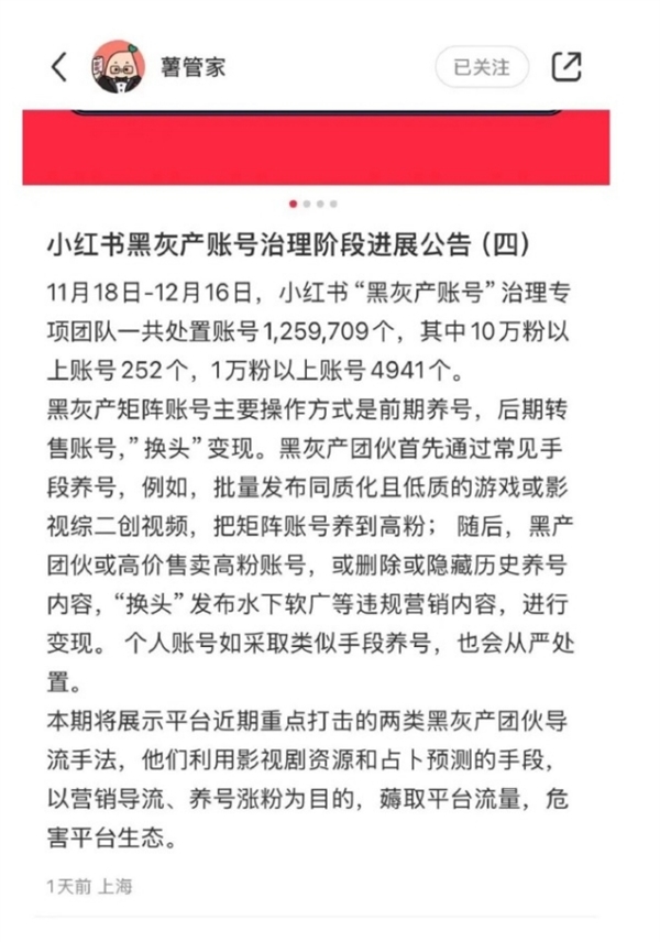 小红书账号突然被封？揭秘背后真相，这些行为可能导致永久封号  第9张