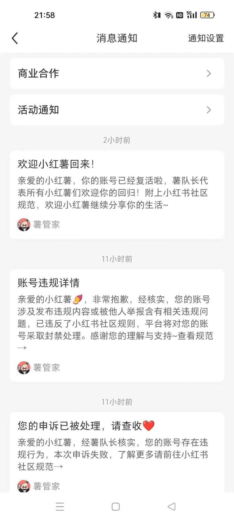 小红书账号突然被封？揭秘背后真相，这些行为可能导致永久封号  第10张