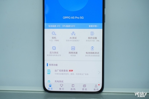 零下数十度也能扛！OPPO A5 Pro超防水抗摔，北方冬季旅游必备神器  第5张