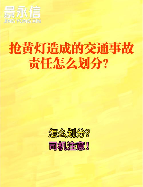 抢黄灯撞上闯红灯，谁该担责？法院判决结果出人意料  第4张