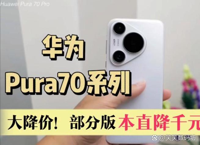 华为新年大促来袭！Pura 70 Ultra直降1200元，影像霸主地位无人能撼动  第8张