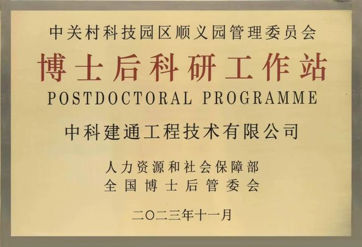 中关村软件园博士后科研工作站再添新力量，29家企业蓄势待发，引领科技创新未来  第4张