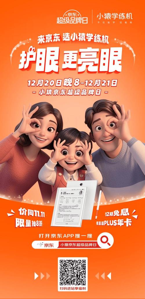 小猿京东超级品牌日来袭！12月20日限时优惠，抢先预约享6大权益，错过再等一年  第4张