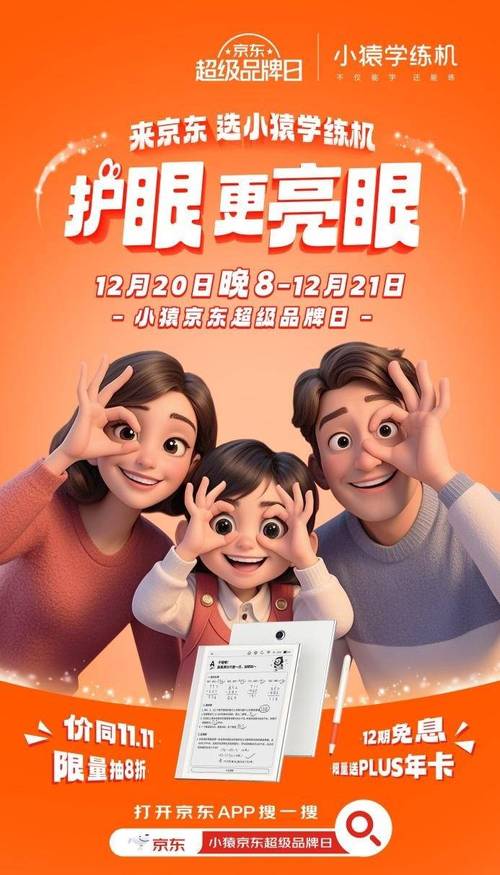 小猿京东超级品牌日来袭！12月20日限时优惠，抢先预约享6大权益，错过再等一年  第7张